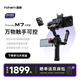 浩瀚卓越（hohem）【國家補貼】M7 手機云臺穩(wěn)定器 手持云臺正交三軸防抖 直播支架自拍桿vlog拍照神器 2年質保