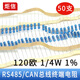 炬信（JUXIN）1%高精度CAN-BUS總線終端電阻120歐姆 功率0.25W 串口CAN總線匹配電阻485匹配電阻【50支】