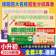 2026綿陽(yáng)重點(diǎn)名校招生分班真題卷 語(yǔ)文數學(xué)小升初真題答案詳解與名師點(diǎn)評綿陽(yáng)四大名校招生分班真卷 五、六年級沖刺試卷小升初真題試卷小升初模擬卷卷子 語(yǔ)文+數學(xué)292套】(附參考答案+提分手冊)