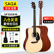 薩伽（SAGA）吉他云杉單板SF700Pro亮光款41英寸初學(xué)入門(mén)民謠吉它送禮包教學(xué)