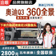 泊眼適用于奧迪A4L A6L Q3 Q5L A3 360度全景影像系統(tǒng)行車記錄儀倒車 13-22 23 24款奧迪Q3 360全景高