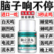 腦鳴特用藥蟬鳴聲專(zhuān)用藥神經(jīng)性腦鳴耳鳴腦供血不足頭暈腦袋嗡嗡響失眠多夢(mèng)耳鼻喉用藥進(jìn)口吃中藥腦立清丸 一盒裝【腦鳴特級止鳴藥】