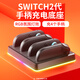穎果適用于switch2手柄充電底座joycon2充電座充ns2手柄switch2手柄連接器switch2主機配件平替原裝 SWITCH2手柄座充-酷炫氛圍燈【充4個手柄】