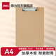 得力（deli）A4書(shū)寫(xiě)板夾 金屬強力夾塑料菜單夾 多功能寫(xiě)字墊板 辦公用品 【原木質(zhì)感】平頭夾/3mm 9226