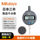 三豐（Mitutoyo）數(shù)顯百分表千分表 高精度 電子高度計(jì) 高度規(guī) 日本原裝進(jìn)口 543-790B-10/0-12.7/千分平蓋