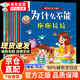 【自營正版】為什么不能系列繪本 兒童情緒管理與性格培養(yǎng)繪本3-6歲 為什么不能亂發(fā)脾氣10冊 貝丁兔情緒管理 為什么不能亂花錢拖拖拉拉打架任性撒謊 為什么情緒管理繪本    京東自營旗艦店同款 為什么