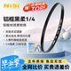 耐司（NiSi）1/4黑柔濾鏡 82mm ex鋁框柔光鏡 四分之一柔化鏡 柔焦鏡 朦朧鏡 人像拍攝美顏鏡微單相機(jī)單反