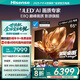 海信電視E8Q 65英寸 信芯H6 U+MiniLED  黑曜屏 首發(fā)300Hz高刷 帝瓦雷音響 E8NPRO升級 國家補(bǔ)貼65E8Q