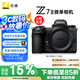 尼康（Nikon）Z7II（Z7 2/Z72）全畫幅微單機身 微單機身（約4,575萬有效像素 5軸防抖） 