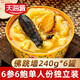 天海藏金湯佛跳墻240g*6罐 加熱即食海參鮑魚中秋送禮大盆菜預(yù)制菜自營