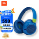 JBL JR460NC 兒童耳機主動降噪無線藍牙頭戴式耳機沉浸式無線大耳包學生英語網(wǎng)課聽歌 安全音量技術 安心材質(zhì) 湖水藍