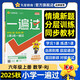 2025秋一遍過小學(xué)六年級上冊六上數(shù)學(xué)RJ人教課本同步練習(xí) 天星教育
