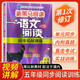 新黑馬閱讀 語(yǔ)文閱讀同步拓展訓(xùn)練五年級(jí)A版 小學(xué)語(yǔ)文閱讀理解專項(xiàng)強(qiáng)化訓(xùn)練拓展訓(xùn)練答題模板技巧必刷題同步練習(xí)冊(cè) 小學(xué)語(yǔ)文同步閱讀理解專項(xiàng)強(qiáng)化訓(xùn)練