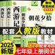 新版七年級上冊下冊必讀原著正版朝花夕拾西游記駱駝祥子鋼鐵是怎樣練成的完整版無刪減初一課外讀物配套人教版語文閱讀 朝花夕+拾西游記上下（3冊送考點）