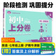 2026初中上分卷 英語(yǔ)七年級上冊 滬牛版 單元期中期末檢測卷 必刷題理想樹(shù)圖書(shū)