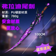 挽刻弗拉迪尾刺玩具地鐵逃生和平精英周邊傳世武器裝甲大劍玩具模型 【100cm】弗拉迪尾刺