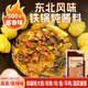 鮮窩窩 東北鐵鍋燉醬料500g 醬香味 燉大鵝魚地鍋雞羊肉排骨燉肉灶臺(tái)