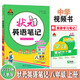 2025秋狀元筆記 初中英語八年級上冊 R人教版8年級 同步教材知識點講解視頻課教材全解狀元成才路課堂筆記