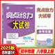 2025秋亮點給力大試卷八年級物理上冊 蘇科版SK 初二8年級上冊物理江蘇版教材全解全練課時同步測試卷尖子生題庫期末總復(fù)習(xí)試卷FL