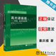 【官方包郵】高光譜遙感 原理 技術(shù)與應(yīng)用 童慶禧 張兵 鄭蘭芬 高等教育出版社 中科院研究生院教材