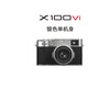 富士（FUJIFILM）X100VI 便攜旁軸復(fù)古微單 人文街拍輕便 4020萬(wàn)像素 X100v升級(jí)版 X100VI 銀色 官方標(biāo)配（陸）