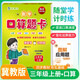 [冀教版] 2025秋小學(xué)數學(xué)口算題卡三年級上冊冀教版 小學(xué)數學(xué)口算心算速算巧算計時(shí)測評每日一練口算大通關(guān)星級口算計算計算能手計算小達人小學(xué)數學(xué)同步訓練數學(xué)思維專(zhuān)項強化練習冊口算天天練 樂(lè )雙圖書(shū)