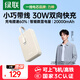 綠聯(lián)3C認(rèn)證可上飛機(jī)充電寶自帶Type-C線20W快充10000毫安充電寶20000mAh大容量30W適用蘋果華為小米 【20000mAh】智能數(shù)顯/30W快充不易燙