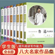 八大名家作品集全套8冊(cè) 冰心兒童文學(xué)全集小學(xué)生必讀魯迅的書 暑假閱讀三四五六七年級(jí)小學(xué)生初中生課外閱讀書籍 名家作品精選集朱自清葉圣陶老舍汪曾祺讀物 9-10-12-15歲青少年散文經(jīng)典文學(xué)必讀書目 