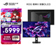 華碩ROG 絕神X 雙模OLED 32英寸顯示器4K電競顯示器4K 165Hz雙模1K 330Hz HDR400 HDMI2.1 G-sync