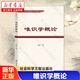 唯識學(xué)概論