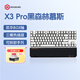 黑峽谷（Hyeku）X3Pro 87鍵無線藍(lán)牙三模電競(jìng)機(jī)械游戲鍵盤熱插拔吸音棉PBT鍵帽附卡扣手托黑森林慕斯 BOX玫瑰紅軸