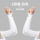 李寧（LI-NING）冰袖【四只裝】防曬袖套男女冰絲套袖防紫外線冰涼柱袖騎行護(hù)手臂