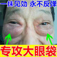 眼袋去除神器男士專用眼霜去重度消除大眼袋嚴(yán)重中老年淡化黑眼圈 1瓶裝【體驗裝】