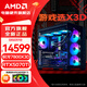 AMD【24期免息】9800X3D主機/9700X/7800X3D主機 華碩全家桶 RTX5060Ti/5070/5070Ti顯卡游戲電腦整機 R7 7800X3D+RTX5070Ti丨五