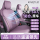 卡客（Karcle）專用于小米SU7/YU7坐墊四季通用ultra座椅套透氣通風(fēng)座墊汽車內(nèi)飾 SU7專用-原車色迷霧紫【全車坐墊+靠背-7件套】