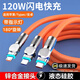 科吉亞加粗旋轉三合一120W超級充電數據線(xiàn)鋅合金一拖三蘋(píng)果適用華為適用榮耀Typec手機充電線(xiàn)6A閃充套裝 三合一單線(xiàn)【120W超級快充線(xiàn)】橙色 旋轉鋅合金【1.2米】帶指示燈