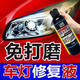 免打磨汽車大燈翻新修復(fù)液發(fā)黃老化車燈去黃增亮拋光清洗劑 【可修復(fù)兩個(gè)大燈】 150ml 1瓶