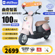 小刀電動車72V踏板電動摩托車智薈藍(lán)牙解鎖60V電摩踏板電瓶車 72V-曲奇-芍藥粉-續(xù)航約100KM