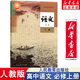 【可單選】新華正版高中語文書全套課本人教版教材語文必修12上下冊+選擇性必修123上中下冊高一二三上下學期語文課本人教部編版 高中語文必修-上冊【人教版】