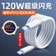 原裝適用vivoiQOO120W充電器iqoo13/12/11/9/8neo7/8/9/10充電頭x100sx90/X300/200/S21/S30/Y500 1.5米雙Type-c口120W閃充線