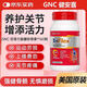 健安喜（GNC）美國(guó)7合1氨糖軟骨素復(fù)方優(yōu)骨力強(qiáng)健關(guān)節(jié)維骨成人中老年補(bǔ)鈣160粒 【TOP1】七合一氨糖160片