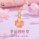 中國黃金（CHINA GOLD）四葉草黃金項鏈女足金琺瑯彩黃金吊墜金項鏈生日禮物送女友老婆 足金吊墜+s925鏈