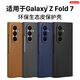 不覺(jué)曉適用三星zfold7手機殼fold7保護套三星折疊屏Galaxy Z Fold7環(huán)保生態(tài)皮保護殼新款Fold6外殼 【環(huán)保生態(tài)皮保護殼-灰色】 三星Galaxy Z Fold7