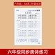 6六級(jí)上下冊(cè)必背古詩(shī)詞練字帖小學(xué)生人教版語(yǔ)文課本同步練習(xí)紙1-6級(jí)小升初中必背古詩(shī)詞文言文楷書字 六年級(jí)同步古詩(shī)文【56張】