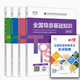 全新正版現貨  2025導游證 全國導游證資格考試教材 導游教材2025 全5冊 導游業(yè)務(wù)第十版+政策與法律法規第十版+全國導游基礎知識第十版+地方導游基礎知識第九版+應試指南 中國旅游出版社
