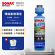 索納克斯（SONAX）德國進(jìn)口汽車玻璃水濃縮液去油膜蟲膠雨刷精去污雨刮精前擋雨刮水 高效清潔250ml-可兌25L玻璃水