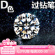 燮樂 超白D色圓形莫桑鉆裸石VVS凈度3EX完美切工八心八箭高級別 1克拉裸鉆D色/VVS1/3EX八心八箭