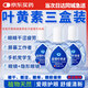 宣醫通葉黃素修護液【參考眼藥水滴眼液使用方法】眼部疲勞眼干澀三盒裝