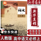 【新華書(shū)店正版】適用2024新版人教版高中語(yǔ)文必修上冊(cè)語(yǔ)文書(shū)課本人教版高一上冊(cè)語(yǔ)文書(shū)教材必修一1語(yǔ)文書(shū)教科書(shū)教材人民教育出版社 語(yǔ)文必修上冊(cè)