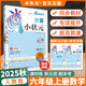2025秋木頭馬計算小狀元一二三四五六年級上下冊人教北師大版小學數學計算題專項訓練單元練習分層進階 6年級上冊【計算】人教版